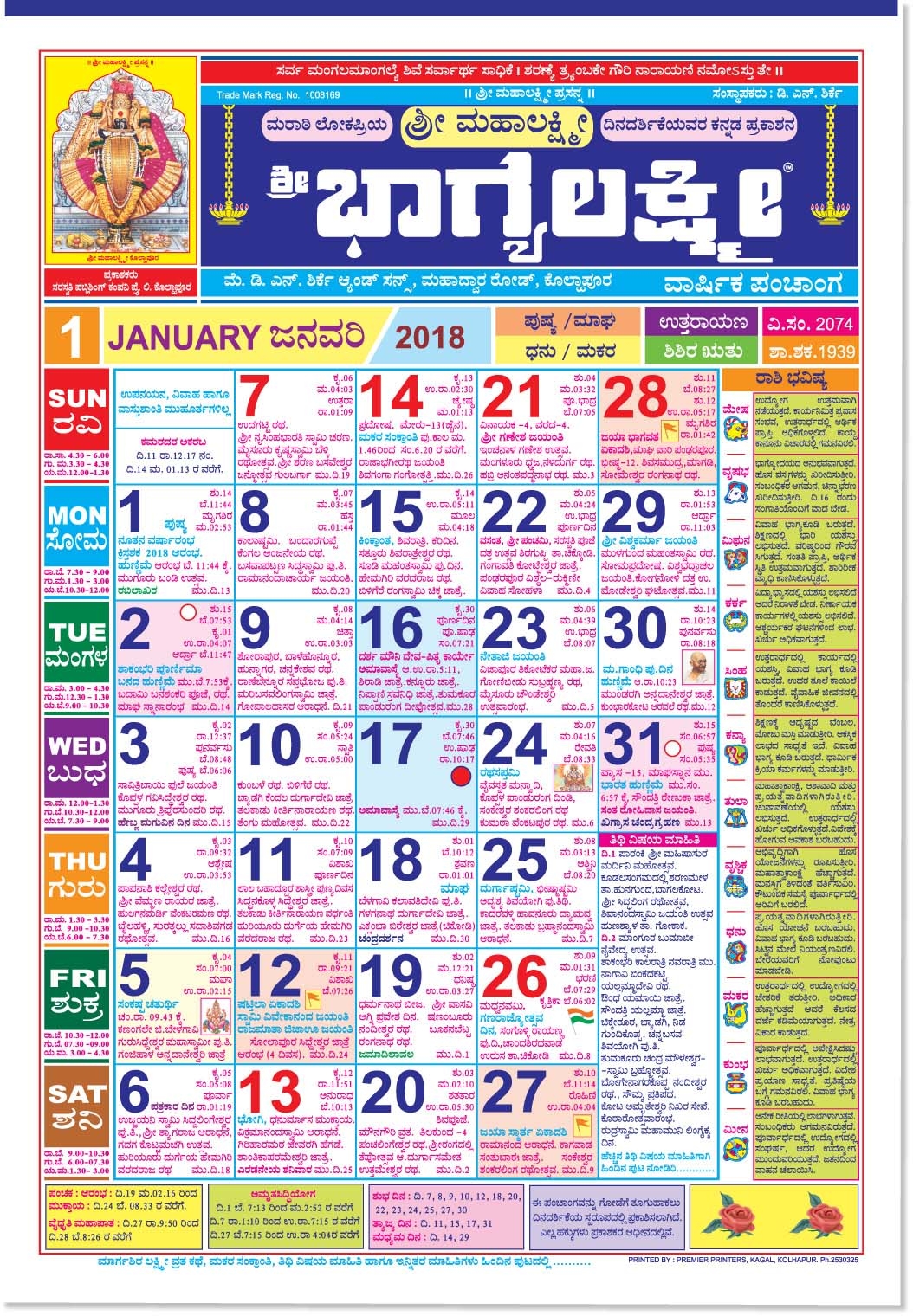 2019 Calendar Karnataka Qualads