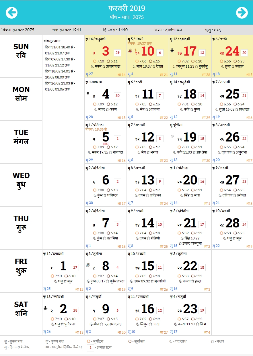 February 2019 Calendar In Hindi All Calendars Online 