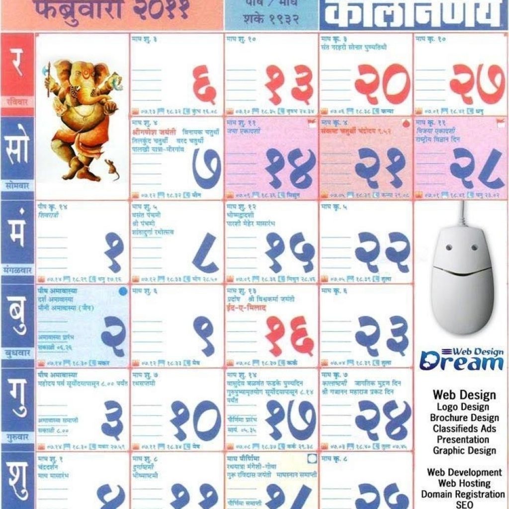 February 2019 Calendar Kalnirnay Marathi Calendar Creative Printable