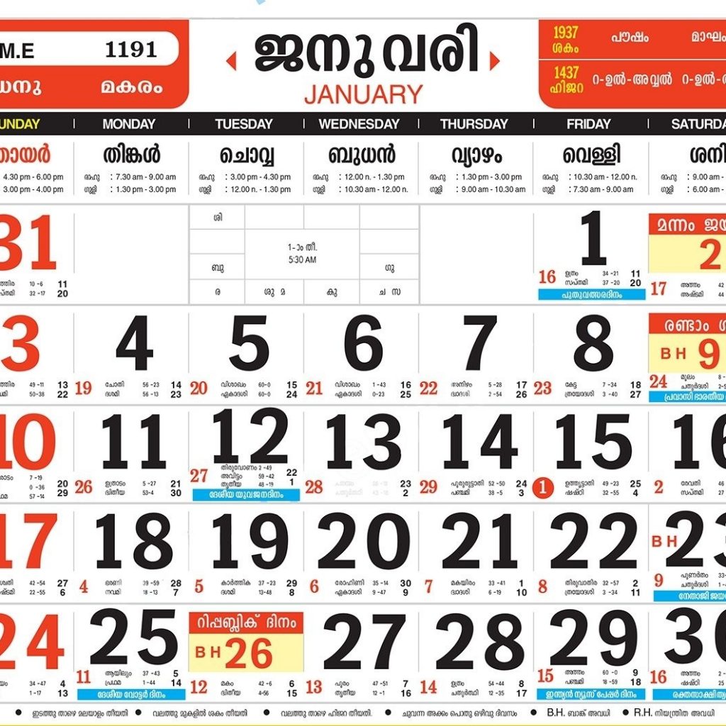 February 2019 Calendar Malayalam Calendar Format Example