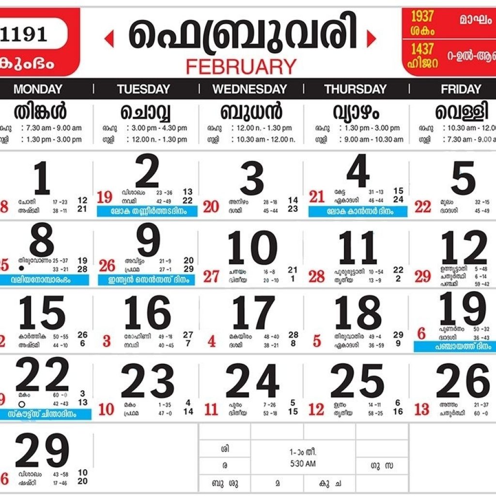 Malayalam Calendar 2019 February Calendar Format Example