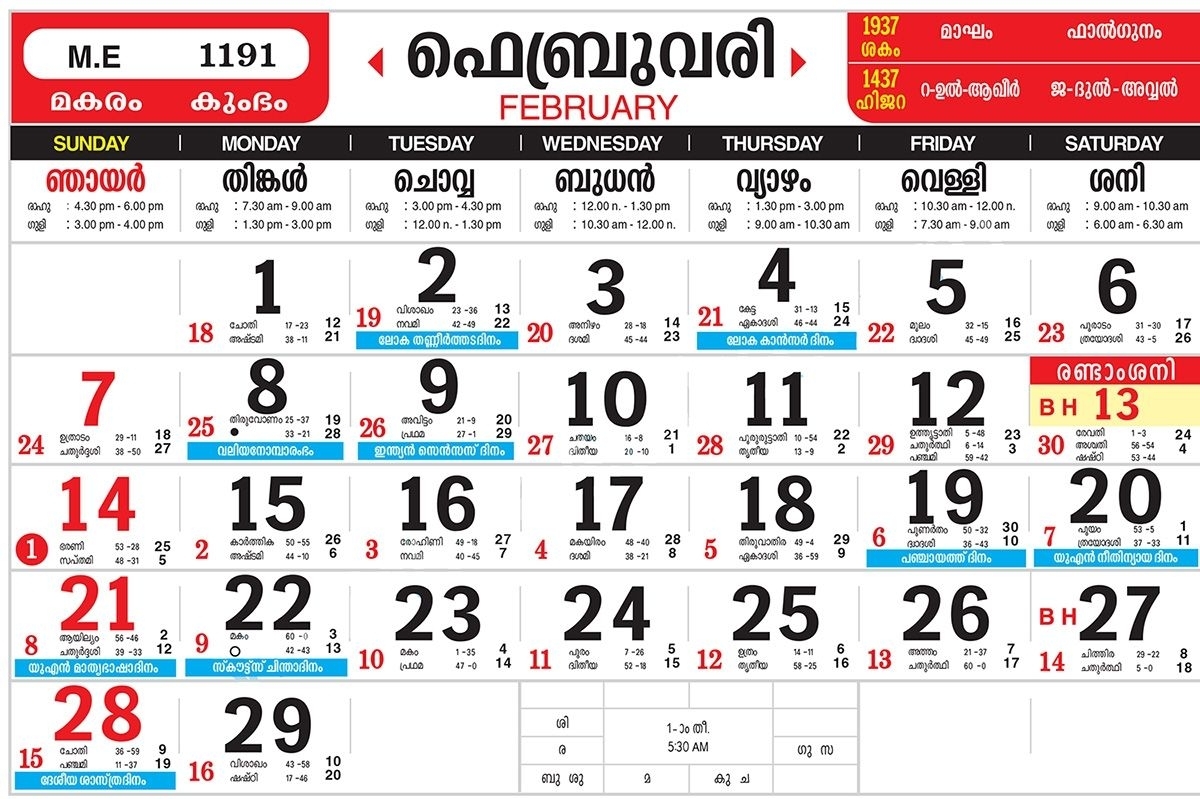 Malayalam Calendar 2019 February Calendar Format Example 