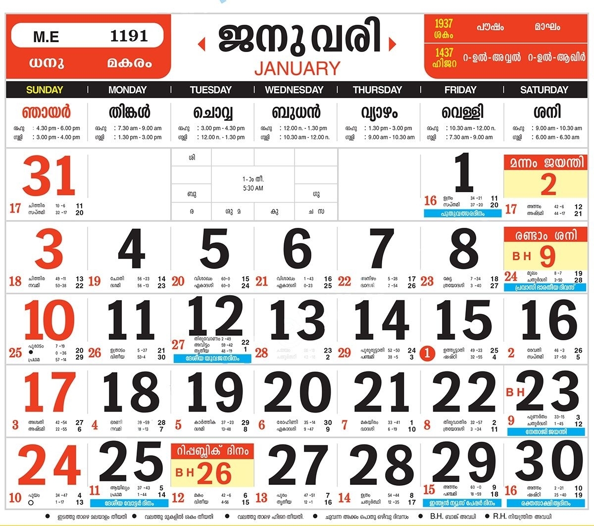 Malayalam Calendar 2019 February Calendar Format Example 