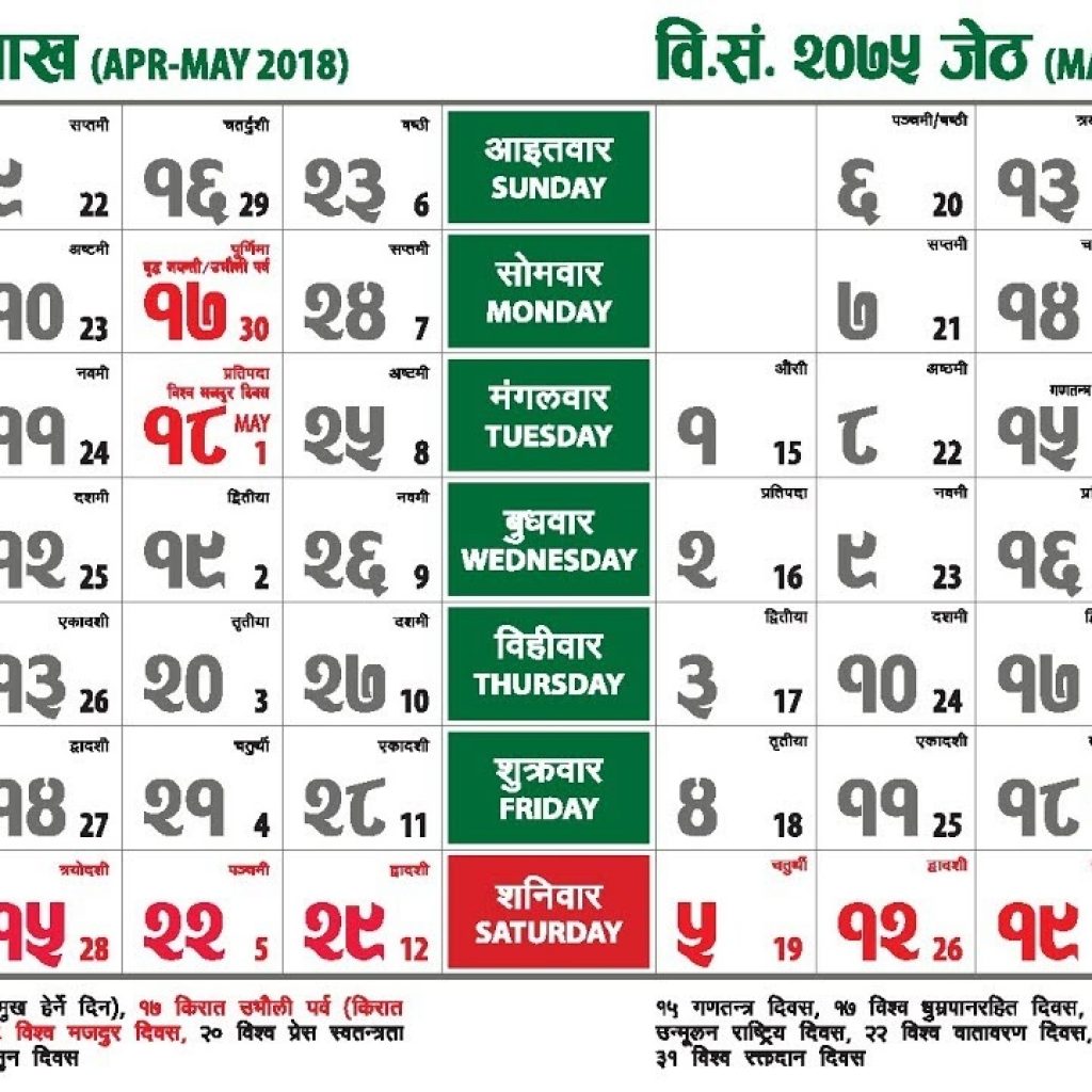 Nepali Calendar 2075 Youtube