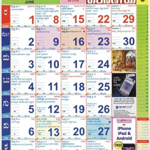 Panchang Calendar 2019 Pdf In Kannada Calendar 2017 Pdf Calendar