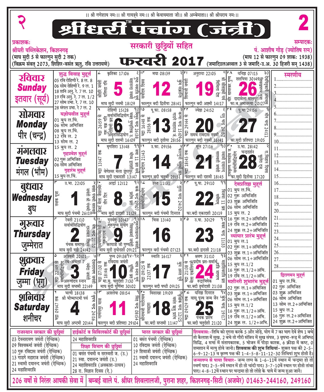 June 2018 Calendar Hindu Panchang 