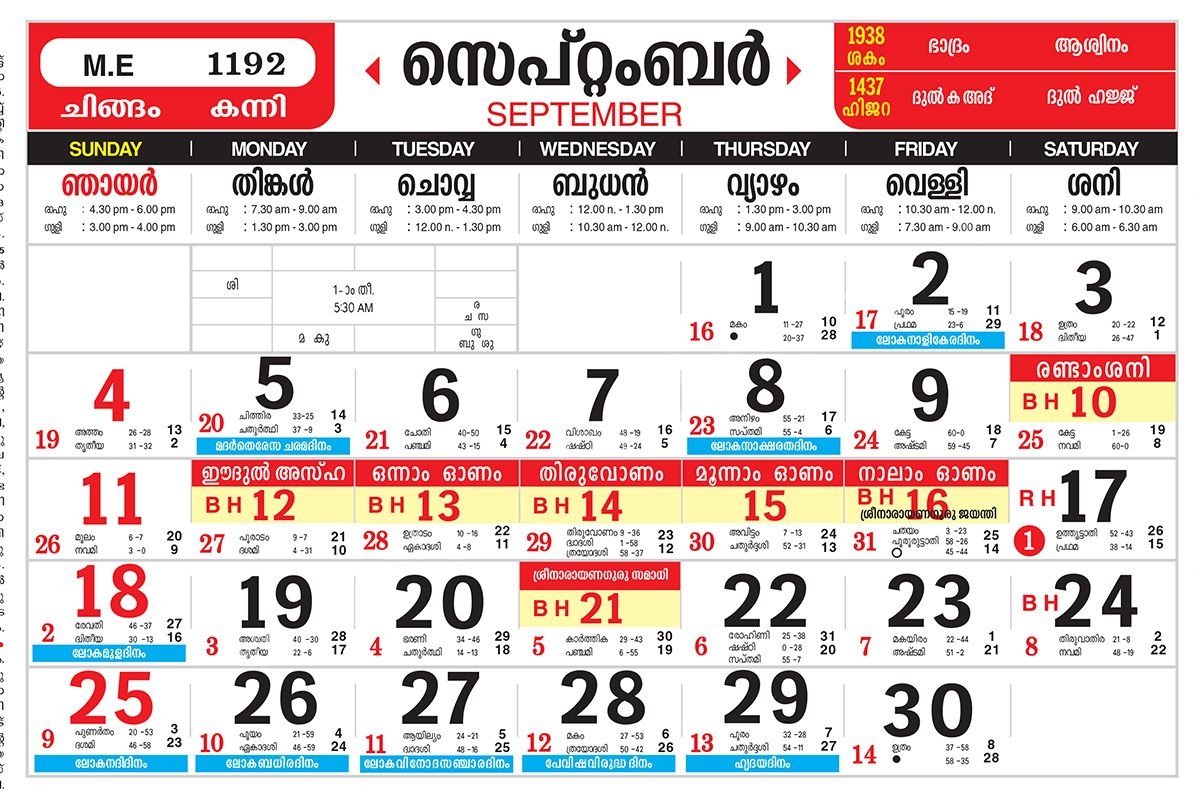 September 2016 Calendar Malayalam September Month Pinterest 