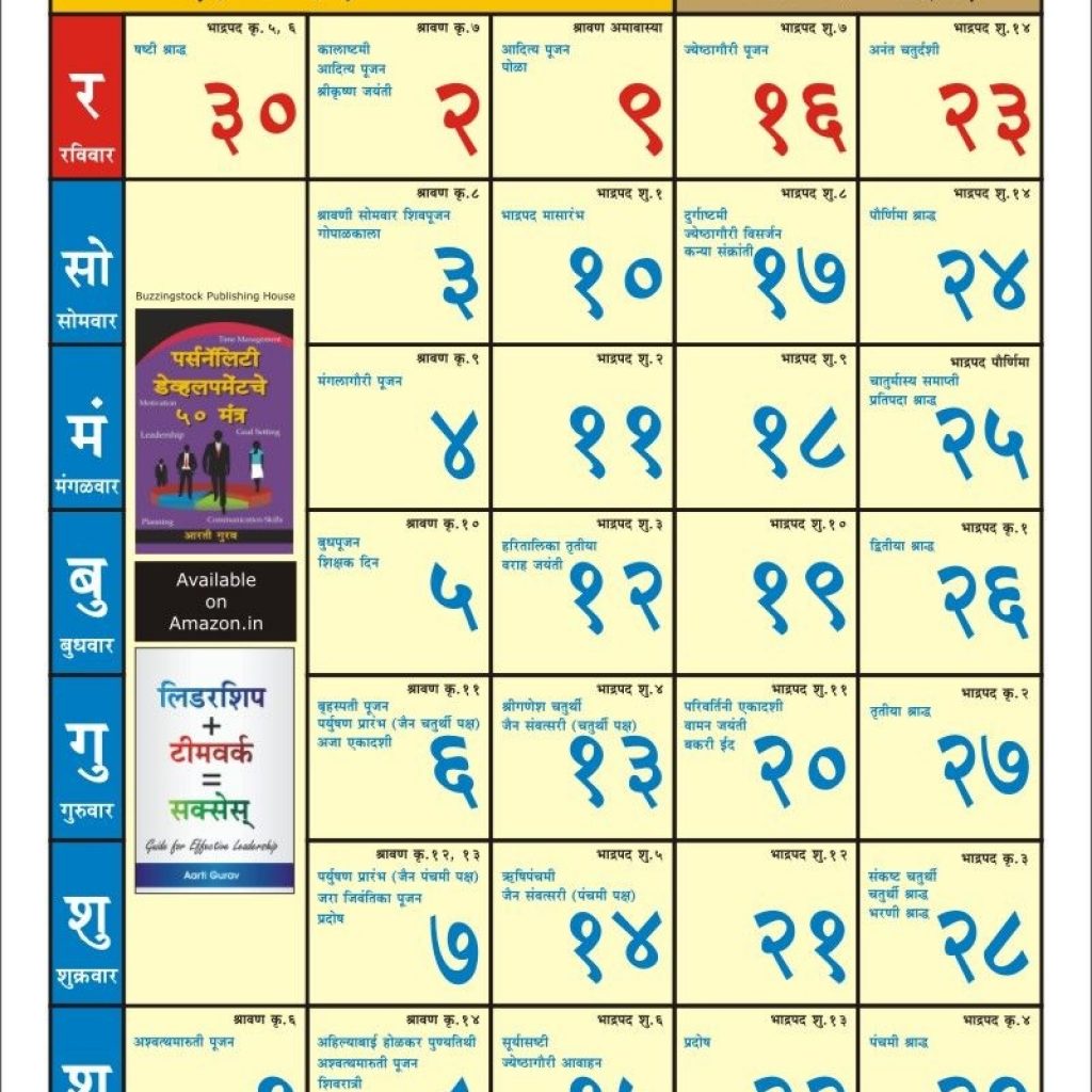 September 2018 Marathi Kaalnirnay Calendar Calendars In 2019