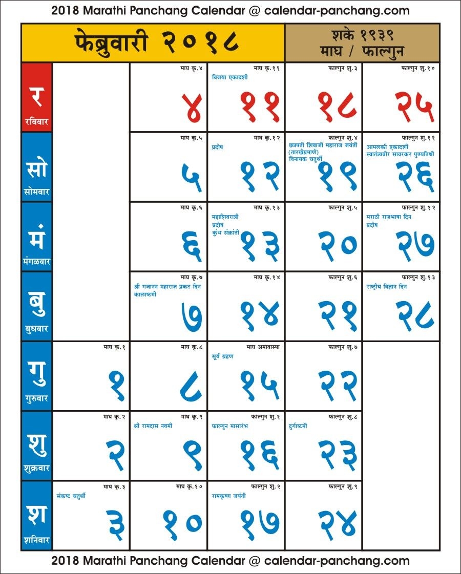 February 2018 Kalnirnay Marathi Calendar Lakes Pinterest