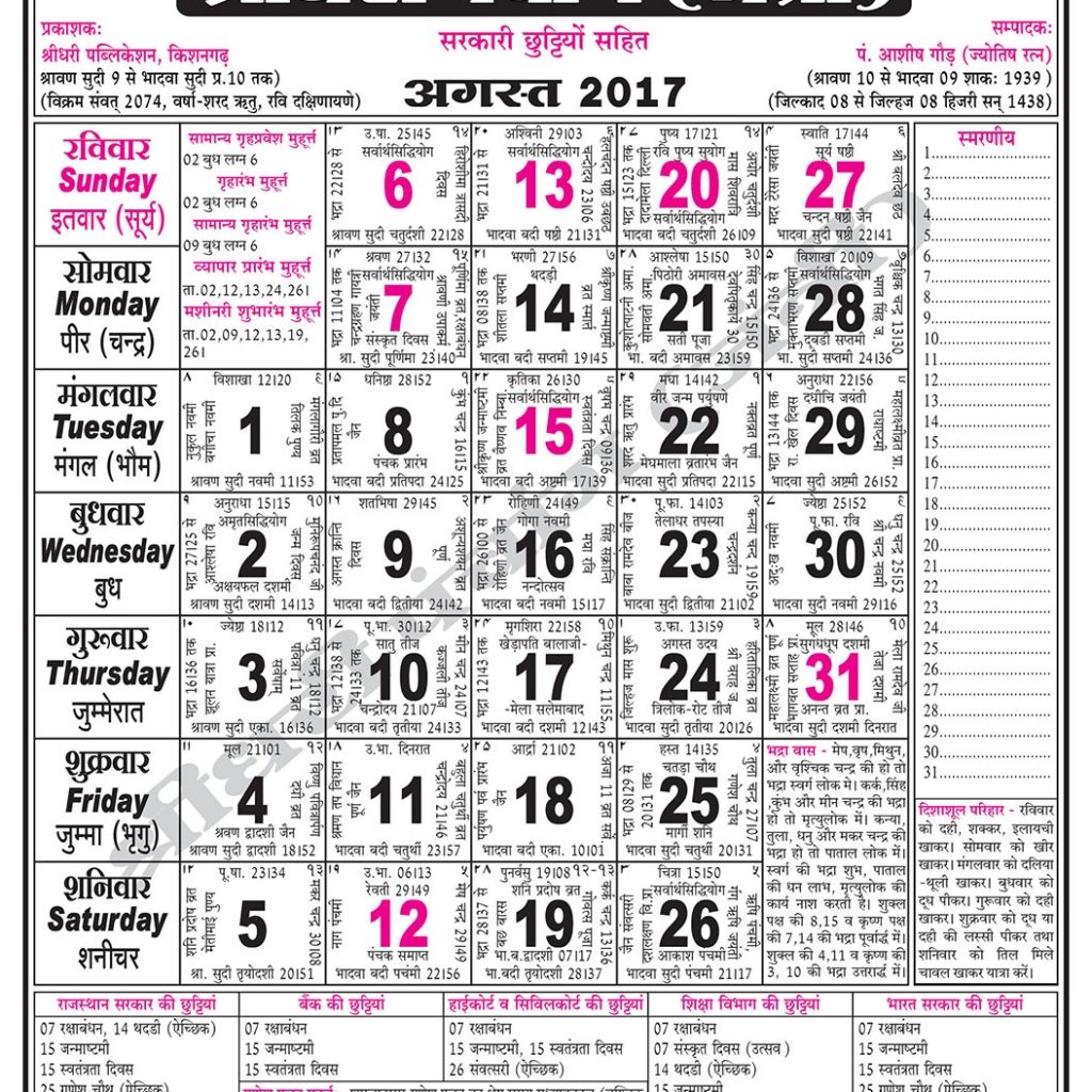 Hindu Calendar 2017 Hindu Panchang Hindutyohar Calendar