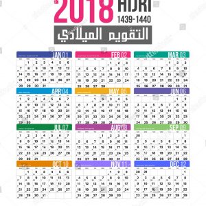 Islamic Calendar 2019 2018 Yearly Calendar