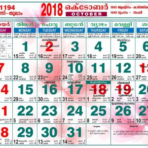 Malayalam Calendar October 2018 Tamil Calendar Pinterest