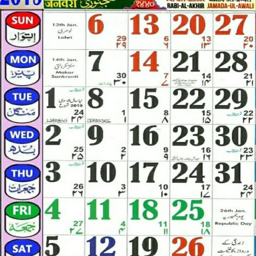 Urdu Calendar For Android - Apk Download