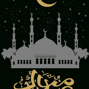 Download Eid Mubarak Png Images Background Png - Free Png