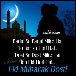 ईद मुबारक शायरी इमेज, Eid Mubarak Shayari