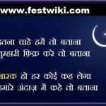 Eid Best Wishes In Hindi Http://www.festwiki/eid-Best