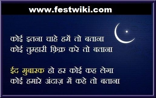 Eid Best Wishes In Hindi Http://www.festwiki/eid-Best