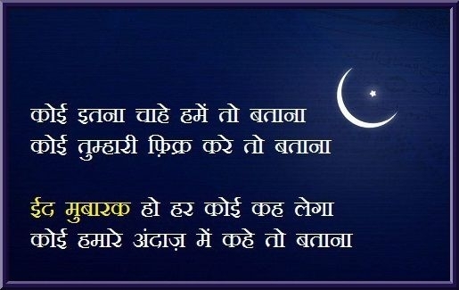 Eid Al Adha Mubarak Shayari Hindi In 2020 | Happy Eid, Eid