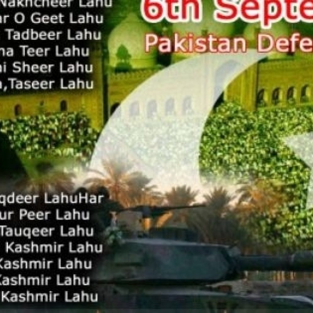 6Th September Pakistan Defence Day Poetry | Hd Wallpaper