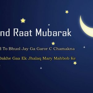 Chand Raat Greetings, Chand Raat Mubarak | Ramadan Quotes