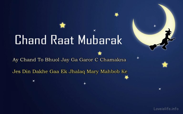 Chand Raat Greetings, Chand Raat Mubarak | Ramadan Quotes